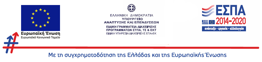 ΕΣΠΑ